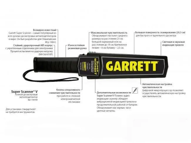 Металлодетектор досмотровый GARRETT SUPER SCANNER V
