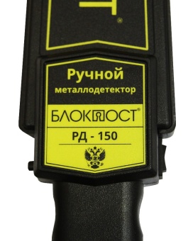 Ручной металлодетектор Блокпост РД-150